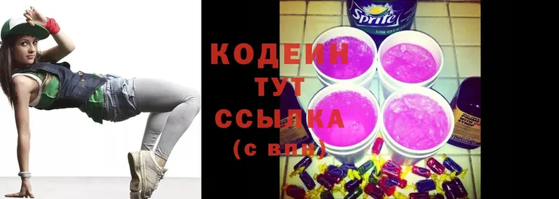 Codein напиток Lean (лин)  Любим 